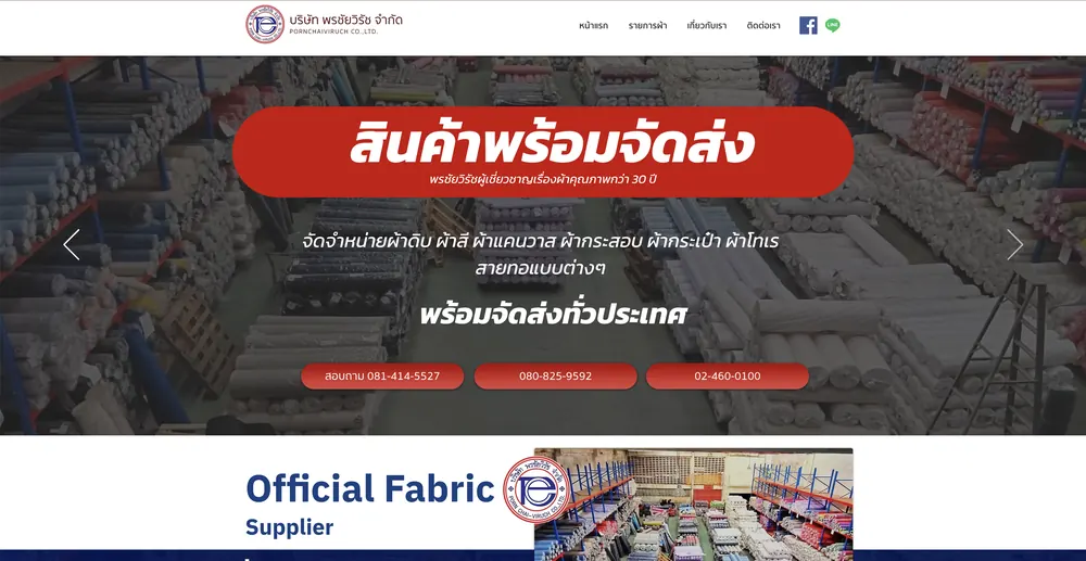 เว็บไซต์พรชัยวิรัช
