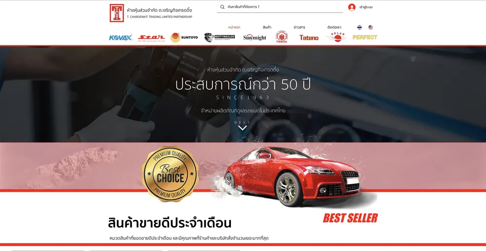 เว็บไซต์ ต.เจริญกิจเทรดดิ้ง