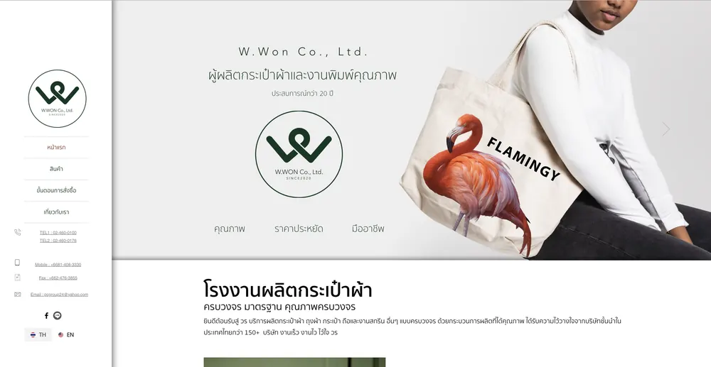 เว็บไซต์ W.Won